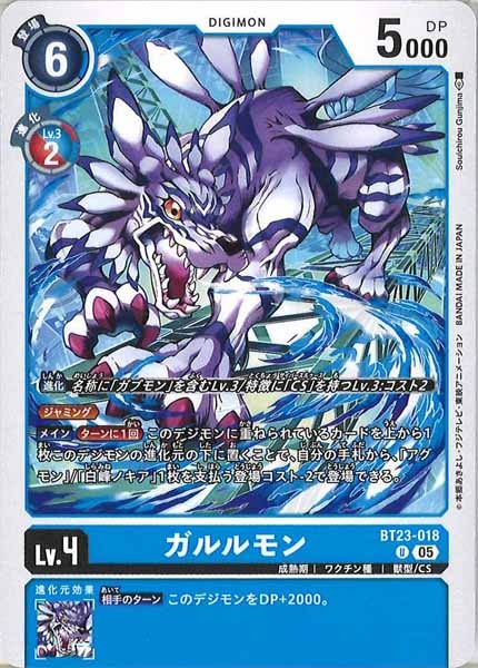 ガルルモンの画像