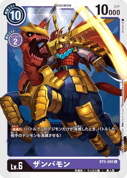 ザンバモンのカード画像