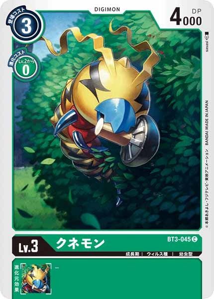 クネモンの画像