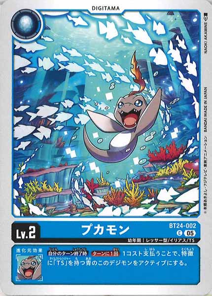 プカモンの画像