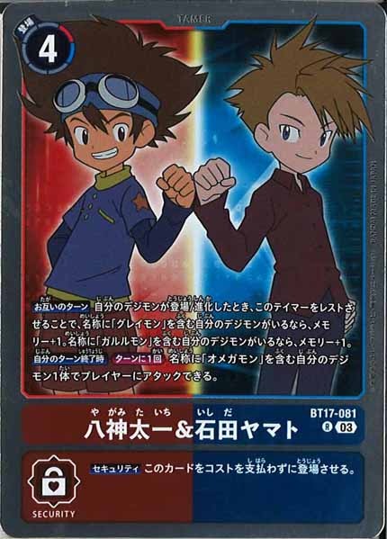 八神太一&石田ヤマトの画像