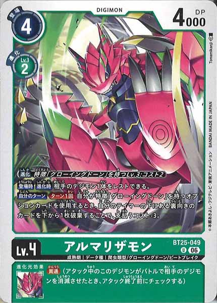 アルマリザモンのカード画像