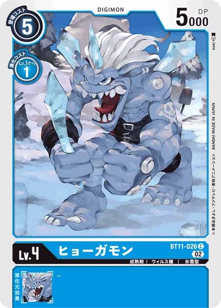 ヒョーガモンの画像