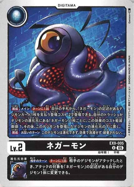 ネガーモンの画像