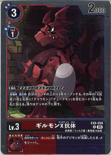 ギルモンX抗体 R パラレル（公式P1）（画像は通常版）