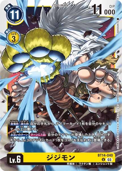 ジジモンのカード画像