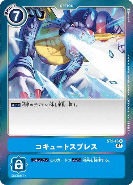 コキュートスブレス U
