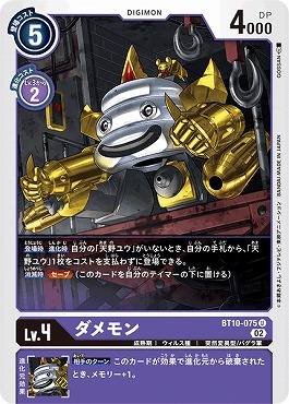 ダメモンのカード画像