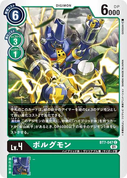 ボルグモンのカード画像