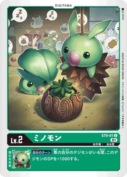 ミノモンの画像
