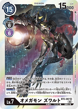 オメガモン ズワルトのカード画像（画像はSR パラレル（公式P3））