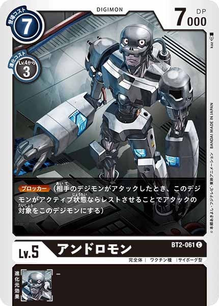 アンドロモンのカード画像