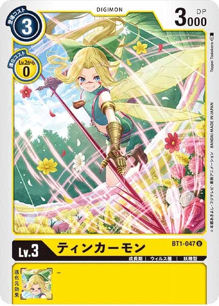 ティンカーモンのカード画像
