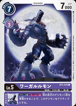 ワーガルルモンのカード画像
