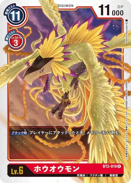 ホウオウモンの画像