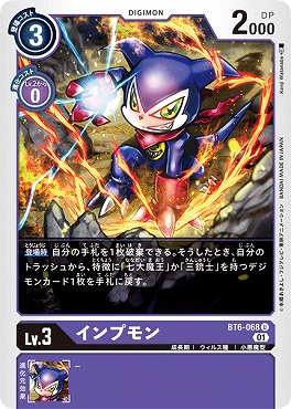 インプモンのカード画像