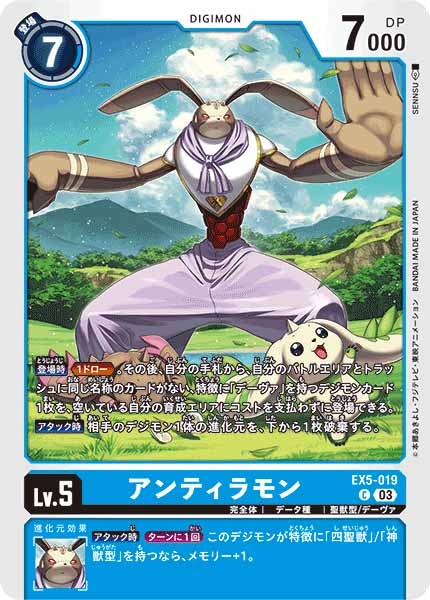 アンティラモンの画像