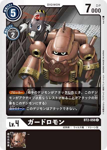 ガードロモンのカード画像