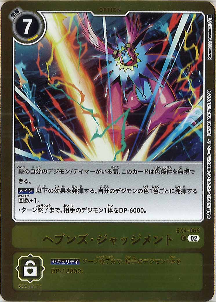 ヘブンズ・ジャッジメントのカード画像