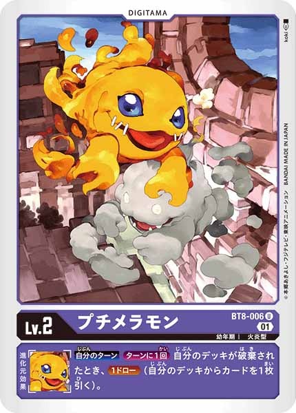 プチメラモンの画像