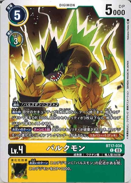 バルクモンのカード画像