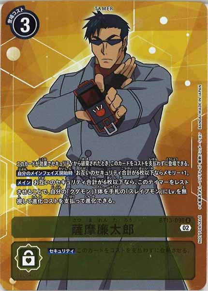 薩摩廉太郎のカード画像（画像はU パラレル（公式P1））