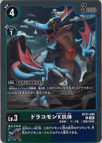 ドラコモンX抗体 Rの画像