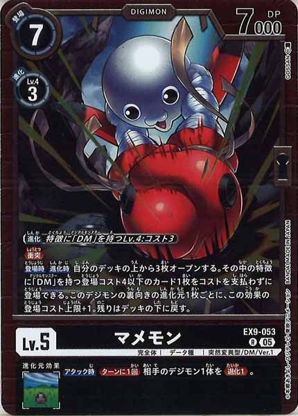 マメモンの画像