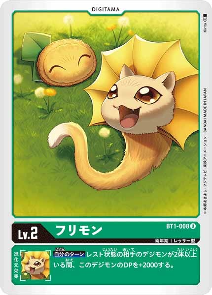 フリモンの画像