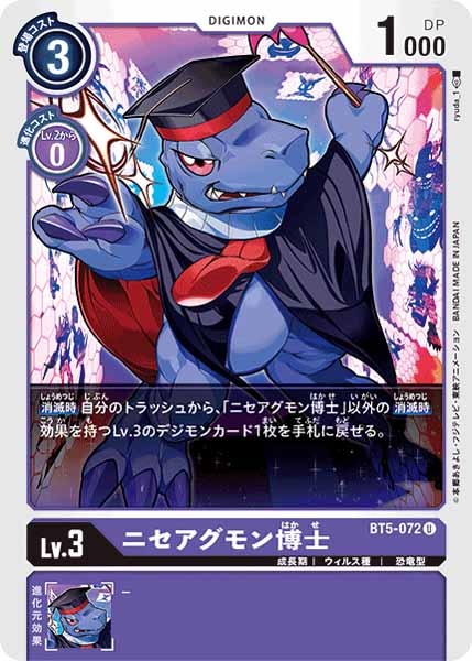 ニセアグモン博士のカード画像