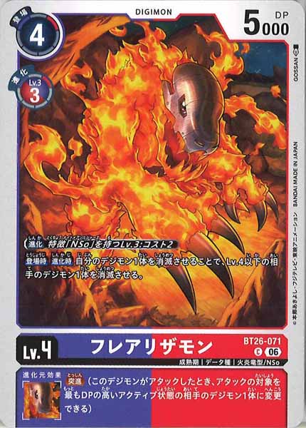 フレアリザモンのカード画像