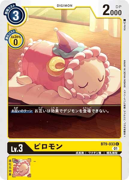 ピロモンのカード画像