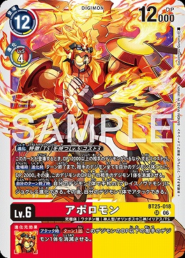 アポロモンの画像