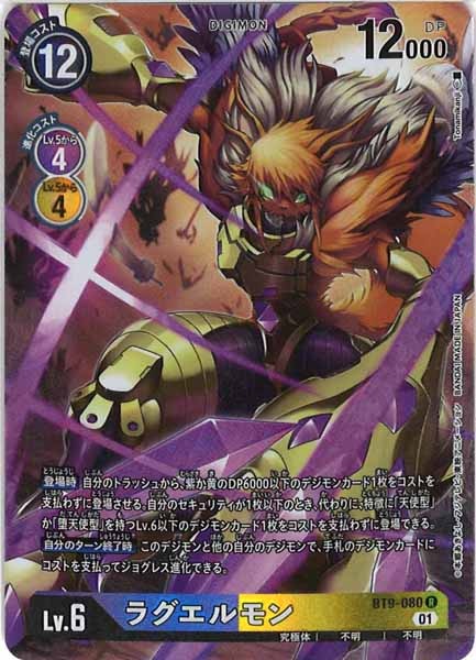 ラグエルモンのカード画像（画像はR パラレル（公式P1））