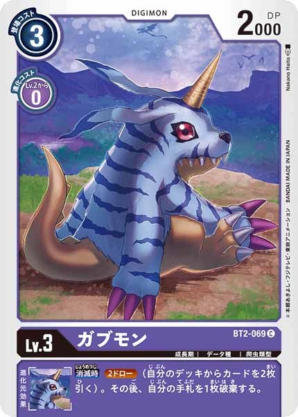 ガブモンの画像（画像は通常版）