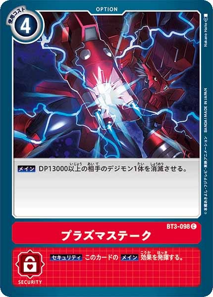 プラズマステーク Cの画像