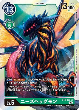 ニーズヘッグモン SR パラレル（公式P2）の画像