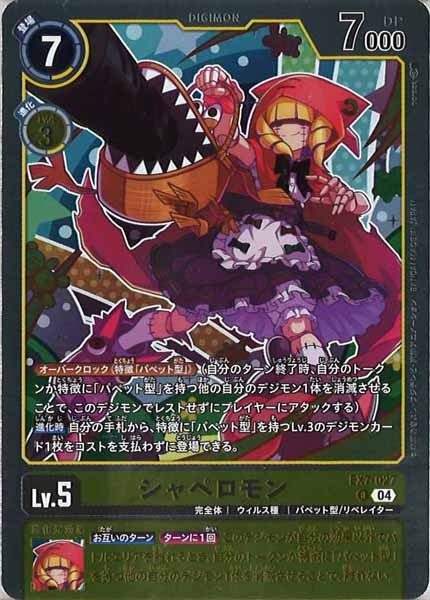 シャペロモンのカード画像