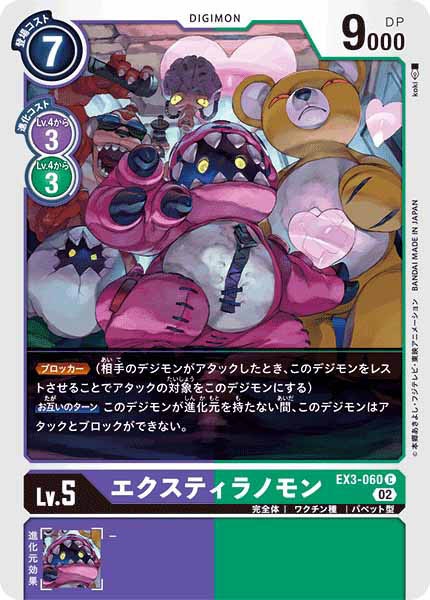 エクスティラノモンのカード画像