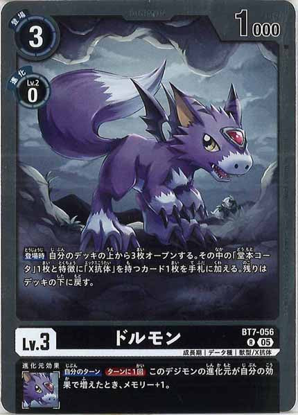 ドルモン R パラレル（公式P1）（画像は通常版）