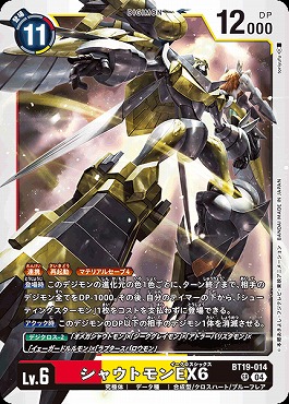 シャウトモンEX6の画像