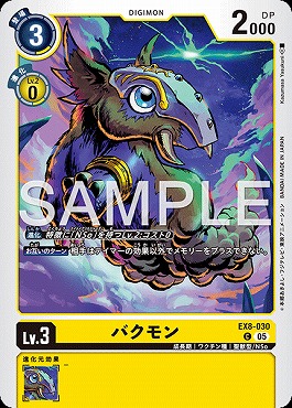 バクモンのカード画像（画像はC パラレル（公式P2））