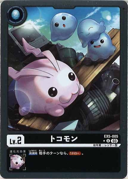 トコモンの画像（画像はU パラレル（公式P1））