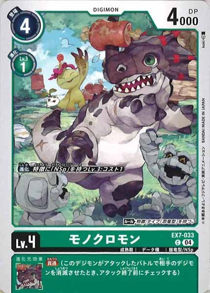 モノクロモンの画像