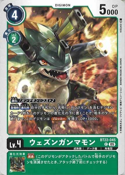 ウェズンガンマモンのカード画像