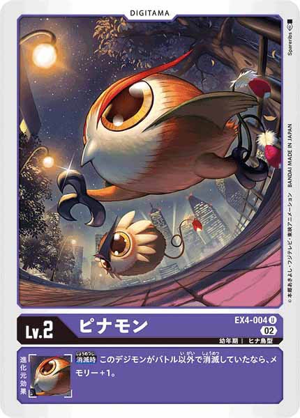 ピナモンのカード画像