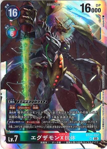 エグザモンX抗体の画像