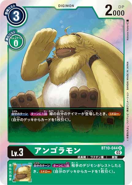 アンゴラモンのカード画像