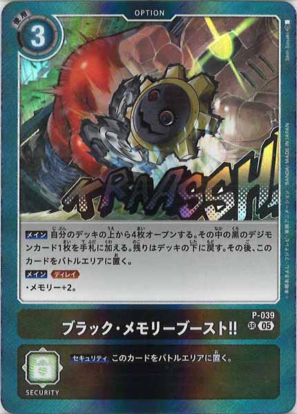 ブラック・メモリーブースト！！のカード画像