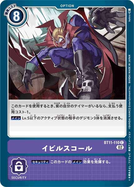 イビルスコールの画像